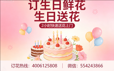 湛江赤坎区订生日鲜花生日送花