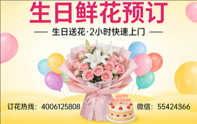 湛江赤坎区订生日鲜花生日送花