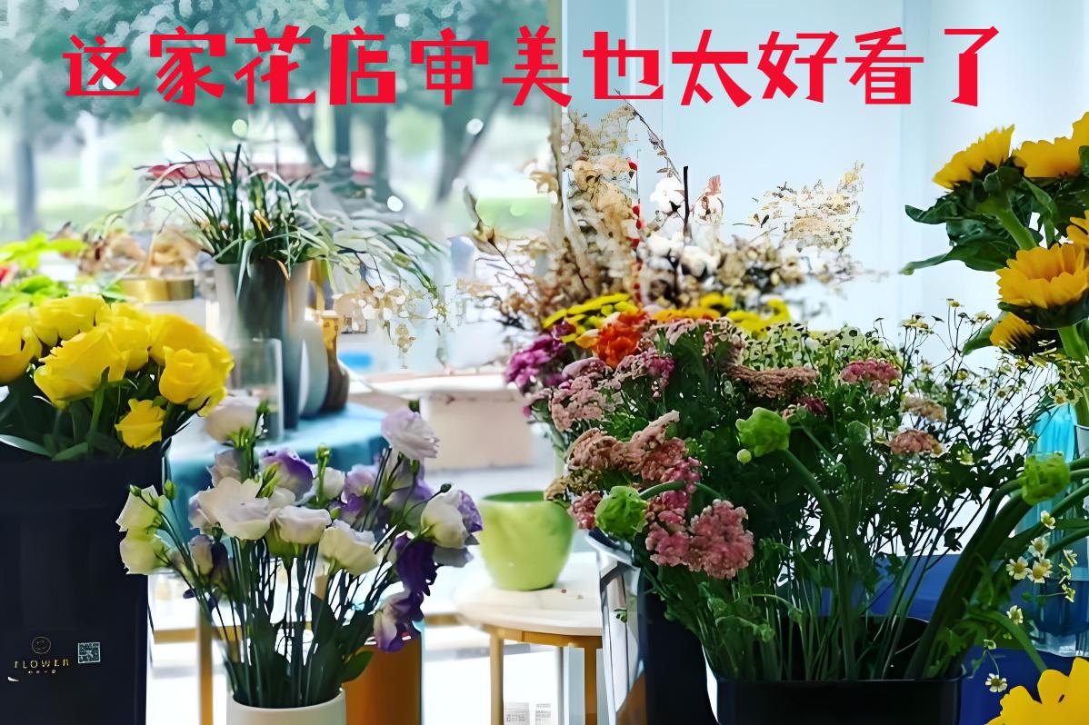 湛江赤坎区的花店审美也太好看了